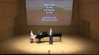 산유화(김소월 시/김성태 곡) - 테너 심송학