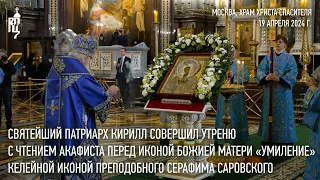 Святейший Патриарх Кирилл совершил утреню с чтением акафиста Пресвятой Богородице