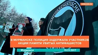 В Мурманске полиция задержала участников акции памяти убитых антифашистов