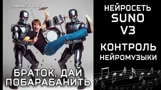 SUNO v3 открыли для всех! Как генерировать песни самой МОЩНОЙ нейросетью. Дополнительные ТОКЕНЫ