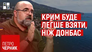 Крим буде легше взяти, ніж Донбас, - Петро Черник