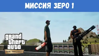 GTA San Andreas - "Воздушный Налет" / Прохождение GTA Trilogy Definitive Edition / Миссия Зеро 1