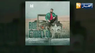 موح ميلانو سيطلق أغنيته الجديدة "roi f la loi" السابعة مساءا