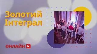 Золотий інтеграл