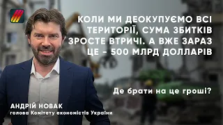 ЗАХІД ЗАПУСКАЄ новий ПЛАН МАРШАЛЛА для УКРАЇНИ! Як проходитиме відбудова? | Андрій Новак