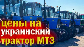 Сколько стоит украинский МТЗ? Трактора КИЙ