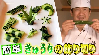 [Beginner] Cucumber decoration! Teaching 5 techniques to make cooking look beautiful!