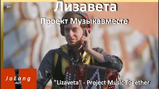 JoLang Reaction to the song “Lizaveta” of the Russian music project "MusicTogether"