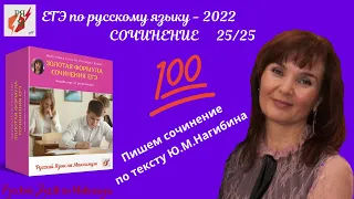 Сочинение ЕГЭ. По тексту Нагибина Ю.М. О сожалении. ДЕМО-2022