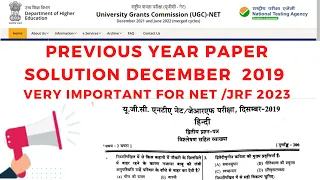 NET/JRF Paper 2 HINDI SAHITYA Previous Year Paper Solution December 2019 | PYQ December 2019