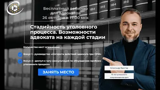 Ключевые этапы защиты по уголовному делу: ДО СУДА и В СУДЕ / Тайм-коды👇