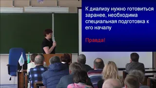 Гемодиализ: мифы и реальность