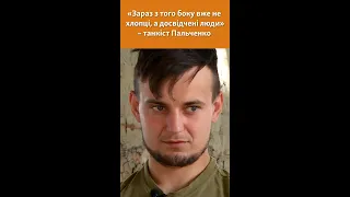 Зараз проти ЗСУ працюють досвідчені «хлопці з того боку» – 23-річний Герой України Пальченко