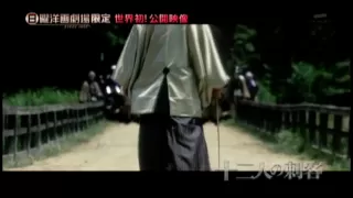 Thirteen Assassins (2010) trailer