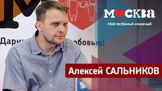 Алексей Сальников в книжном магазине «Москва»