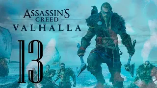 [13] Assassin's Creed: Valhalla [без комментариев]
