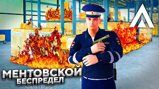 МЕНТОВСКОЙ БЕСПРЕДЕЛ на AMAZING RP В GTA CRMP