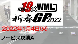 20220104_ノービスA__NSB19×WML新春GP2022_MINI-Z