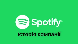 Історія Spotify: як стрімінговий сервіс музики змінив музичну індустрію | Даніель Ек