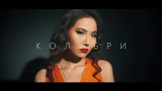 киноновелла "Колибри" | Улан-Удэ, я люблю тебя