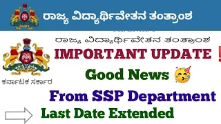 Ssp Scholarship 2021-22 Recent Updates|Ssp Scholarship  Last Date 2021-22#ssp #Ssp_Kannada_educo,