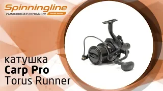 Безынерционная катушка Carp Pro Torus Runner