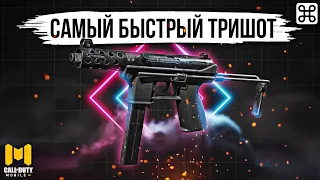 НОВЫЙ TEC-9 В CALL OF DUTY MOBILE | Лучшая сборка на тек-9 в кал оф дьюти мобайл