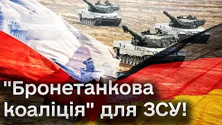 📢 Що змінить хід війни? Польща та Німеччина дали старт "бронетанковій коаліції" для потреб ЗСУ!