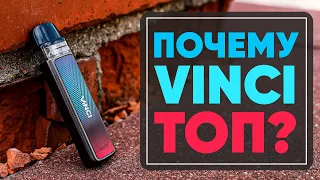 💥 Плюсы Voopoo vinci pod | Плюсы и минусы Vinci POD