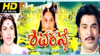 SHIVA KANYE Full Movie HD | Madhavi, Roopadevi, Ramakrishna | Full Length Kannada Movie