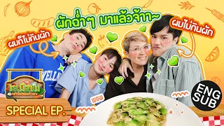 เค็มนี้จำไปอีกนาน บวบผัดไข่... รสมือแม่ นนน กรภัทร์ | รสมือแม่ Special [Eng Sub]