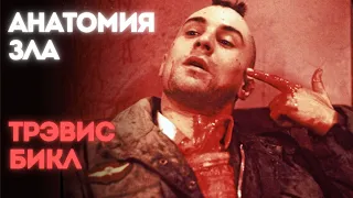 ТРЭВИС НЕ СОЦИОПАТ | ТАКСИСТ 1976