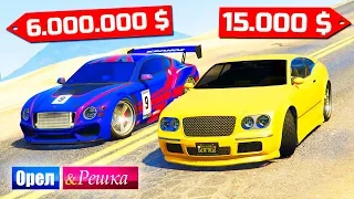 ЧЕЙ БЕНТЛИ СНИМЕТСЯ В ФОРСАЖЕ? БОМЖ vs МАЖОР. ОРЕЛ И РЕШКА: GTA 5 ONLINE #37