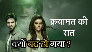 Qayamat Ki Raat Serial Kyu Band Ho Gaya ? | Why Qayamat Ki Raat Serial went OFF AIR | Star Plus