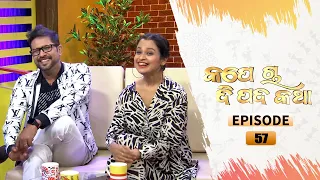 Kape Cha Di Pada Katha | Full Ep 57 | 17th Jan 2021| Odia Talk Show | Tarang TV