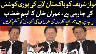 Imran Khan's keynote speech at "Freedom of Speech and Media Protection" seminar | ARY News