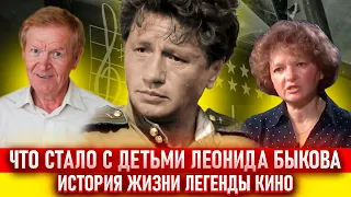 Леонид Быков. Жизнь и смерть