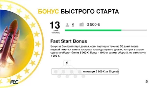 +++PlatinCoin #PLC Group Маркетинг-план