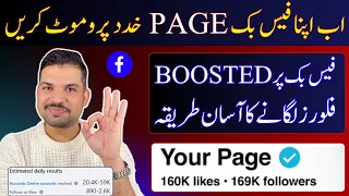 Facebook followers kaise badaye | Facebook par follower kaise badhaye | Facebook Boosted Followers