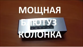 БЛЮТУЗ КОЛОНКА