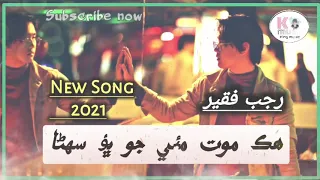 Rajab Faqeer   Hik Moat Maye Jo bhau Suhna   ھڪ موت مئي جو ڀؤ سھڻا   New sindhi Song 2021  720 X 128