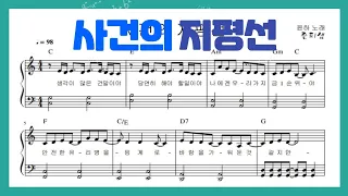 윤하 - 사건의 지평선(다장조)/ 쉽지만 멜로디는 원곡처럼