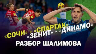 РАЗБОР ШАЛИМОВА / "СПАРТАКУ" НЕ ДАЛИ ПЕНАЛЬТИ /ЖЕСТ ТЕДЕСКО / МНЕ КРИЧАЛИ: "РУССКИЙ, ВАЛИ В СИБИРЬ!"