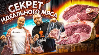 СЕКРЕТ ИДЕАЛЬНОГО МЯСА