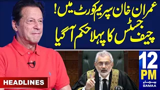 Samaa News Headlines 12PM | Imran Khan in Supreme Court | 16 May 2024 | SAMAA TV