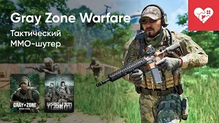 Стрим от 30/04/2024 – GRAY ZONE WARFARE, ESCAPE FROM TARKOV. Часть 2