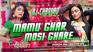 New Purulia DJ Songs 2024 Aaj Mama Ghor Kal Masi Ghor||Robot Bass Mix||Dj Chandan Jambani