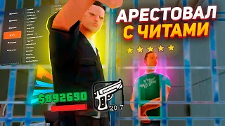 АРЕСТОВАЛ ВЕСЬ СЕРВЕР с ЧИТАМИ! Я ПОЛИЦЕЙСКИЙ - ARIZONA RP GTA SAMP