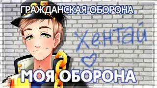 「 ГрОб  」【 Cover by Narea 】 Moя Оборона  【 HBD, DbIM-DbIMbICH! 】