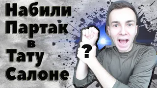 Моя первая татуировка. Полный провал. Набили партак в 18 лет